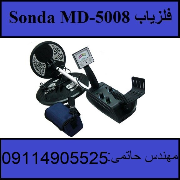 فلزیاب Sonda MD-5008+فیلم